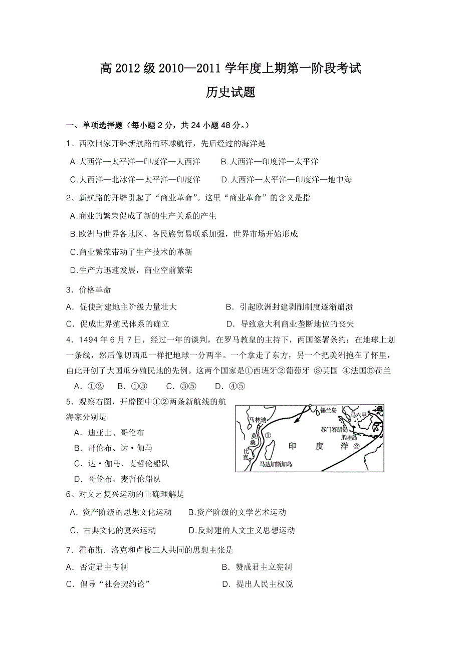 四川省乐山一中2010-2011学年高二第一次月考历史试题.doc_第1页