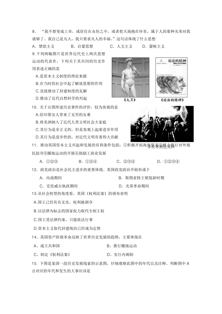 四川省乐山一中2010-2011学年高二第一次月考历史试题.doc_第2页