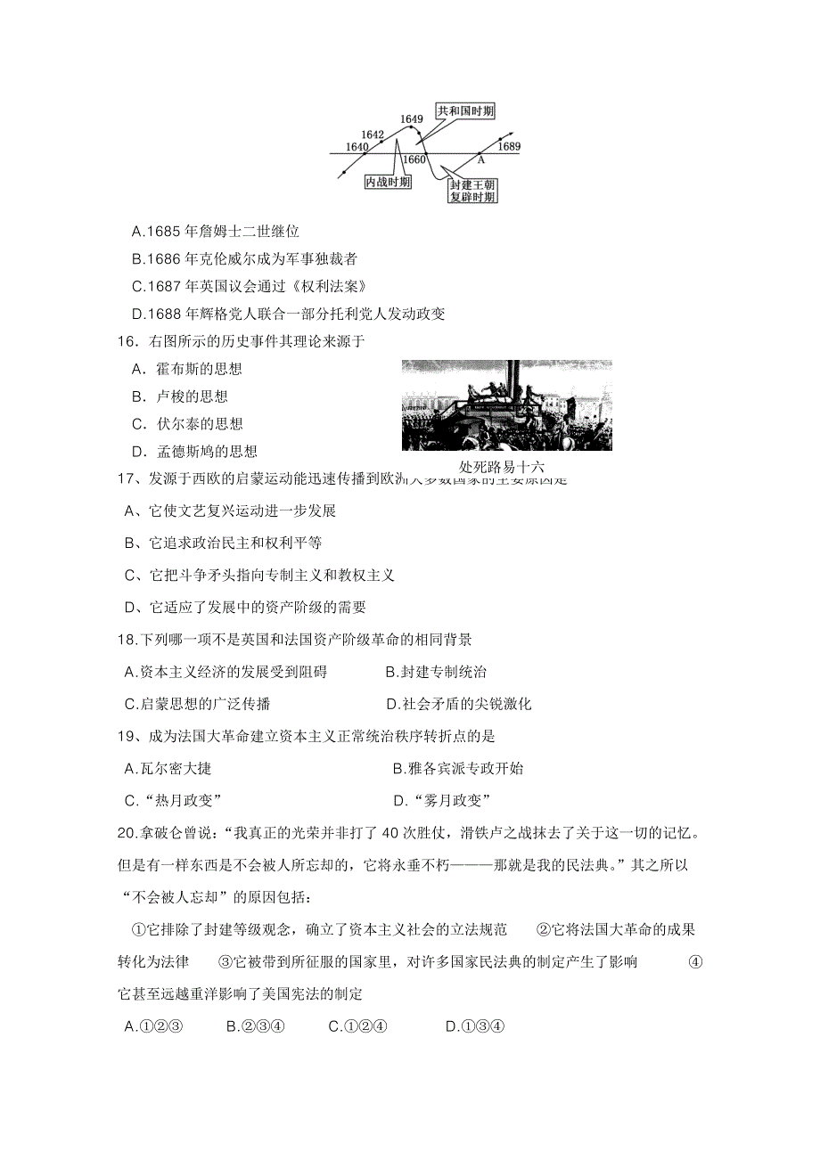 四川省乐山一中2010-2011学年高二第一次月考历史试题.doc_第3页