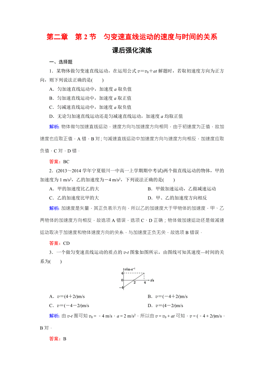 《东方骄子》2015年秋高一人教版物理必修一练习：2-2匀变速直线运动的速度与时间的关系 WORD版含答案.doc_第1页