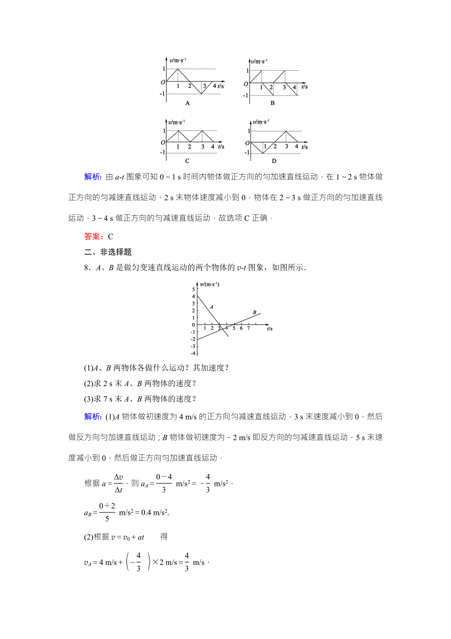 《东方骄子》2015年秋高一人教版物理必修一练习：2-2匀变速直线运动的速度与时间的关系 WORD版含答案.doc_第3页