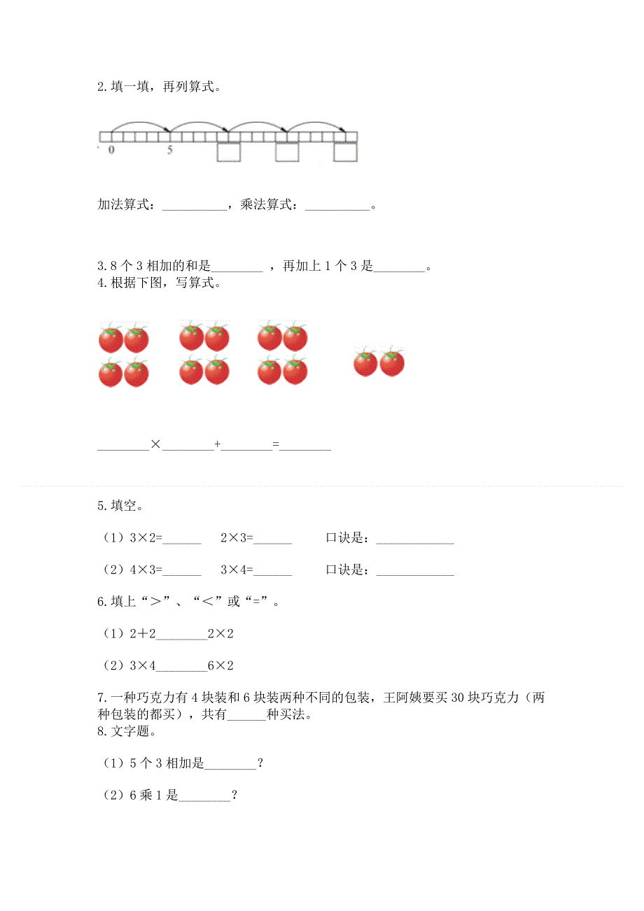 小学二年级数学知识点《1--9的乘法》专项练习题审定版.docx_第2页