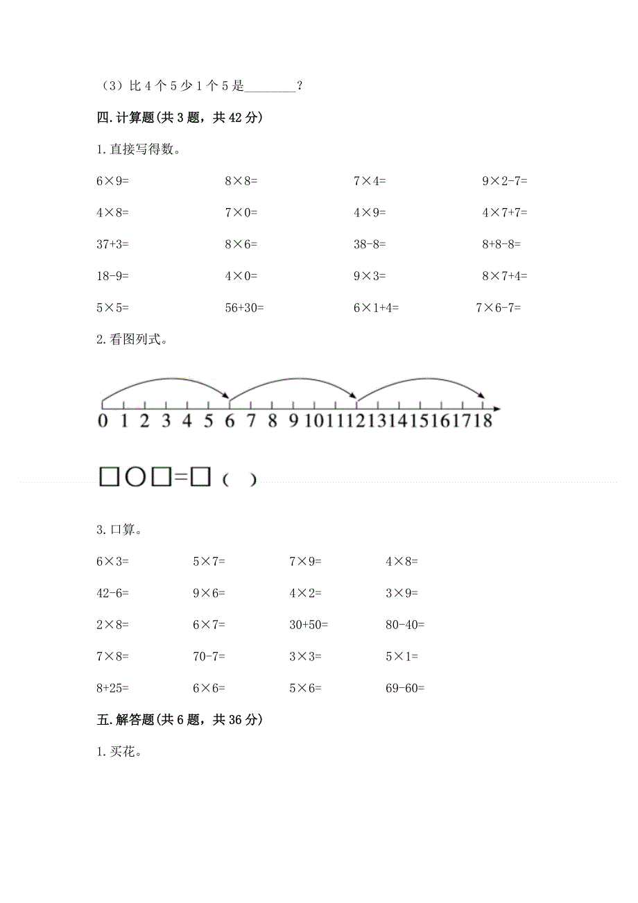 小学二年级数学知识点《1--9的乘法》专项练习题审定版.docx_第3页