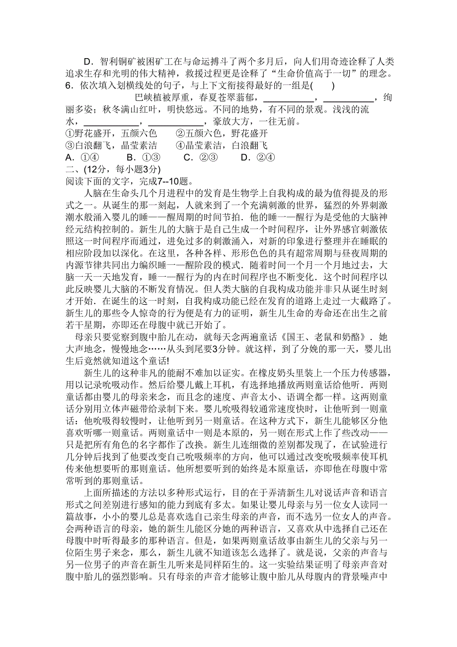 四川省乐山一中2010-2011学年高一下学期第一次月考（语文）.doc_第2页