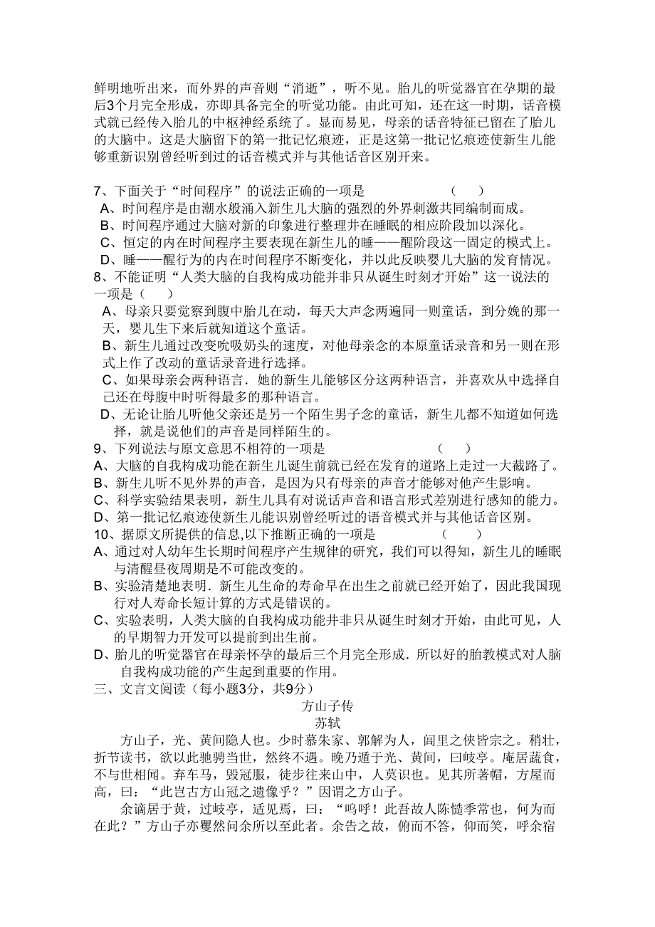 四川省乐山一中2010-2011学年高一下学期第一次月考（语文）.doc_第3页