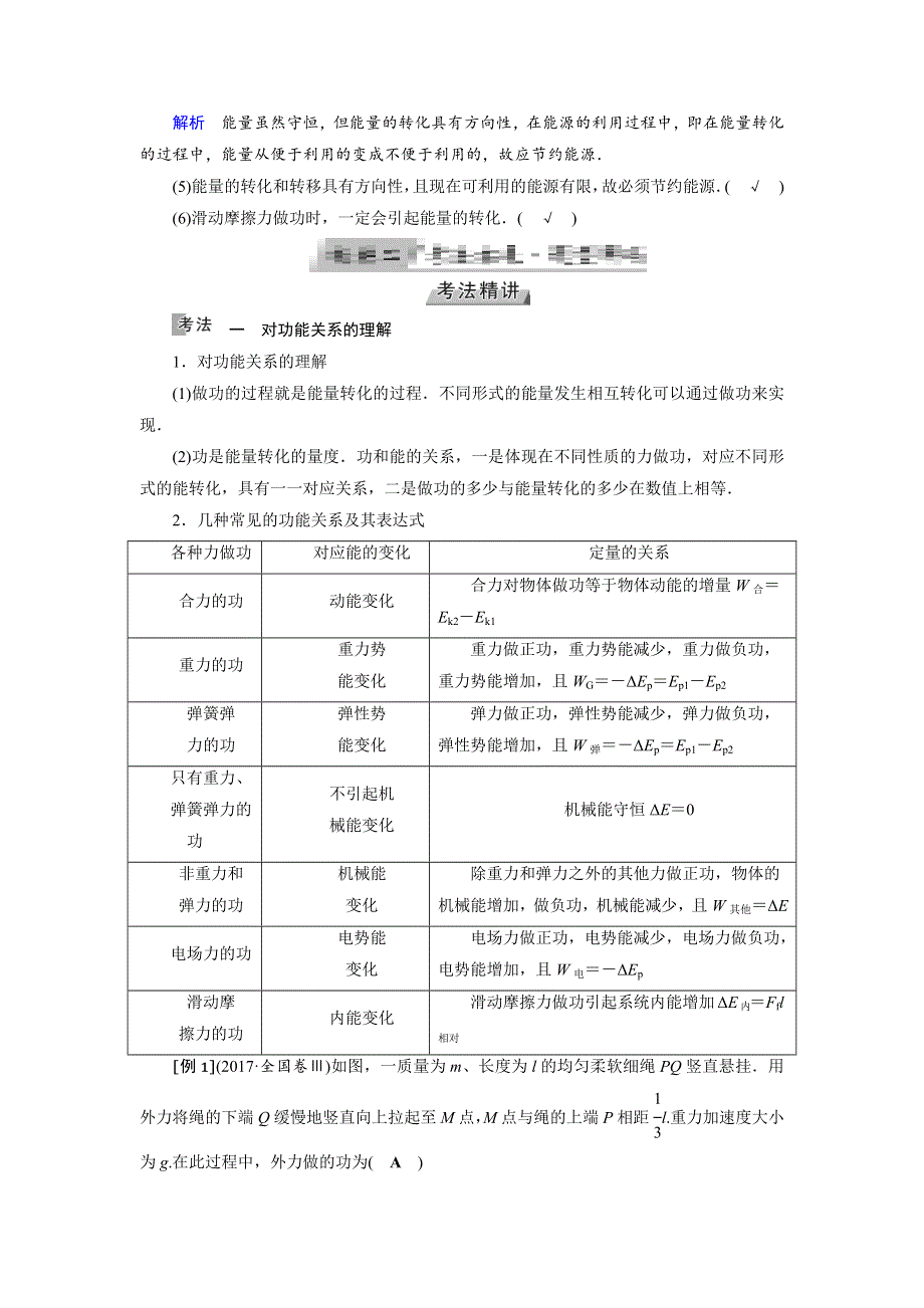 2019版高考物理大一轮优选（全国通用版）讲义：第17讲功能关系能量守恒定律 WORD版含答案.docx_第2页