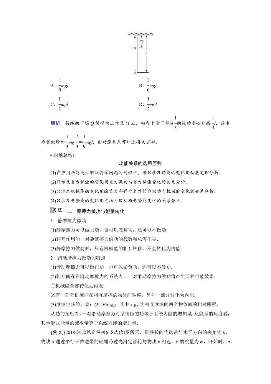 2019版高考物理大一轮优选（全国通用版）讲义：第17讲功能关系能量守恒定律 WORD版含答案.docx_第3页