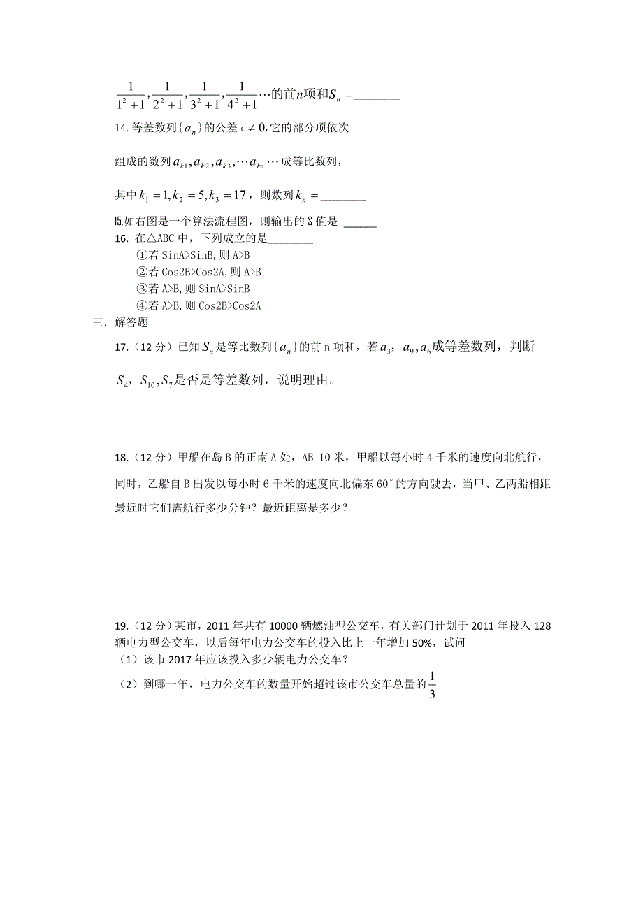 四川省乐山一中10-11学年高一下学期第一次月考（数学）（实验班）无答案.doc_第3页