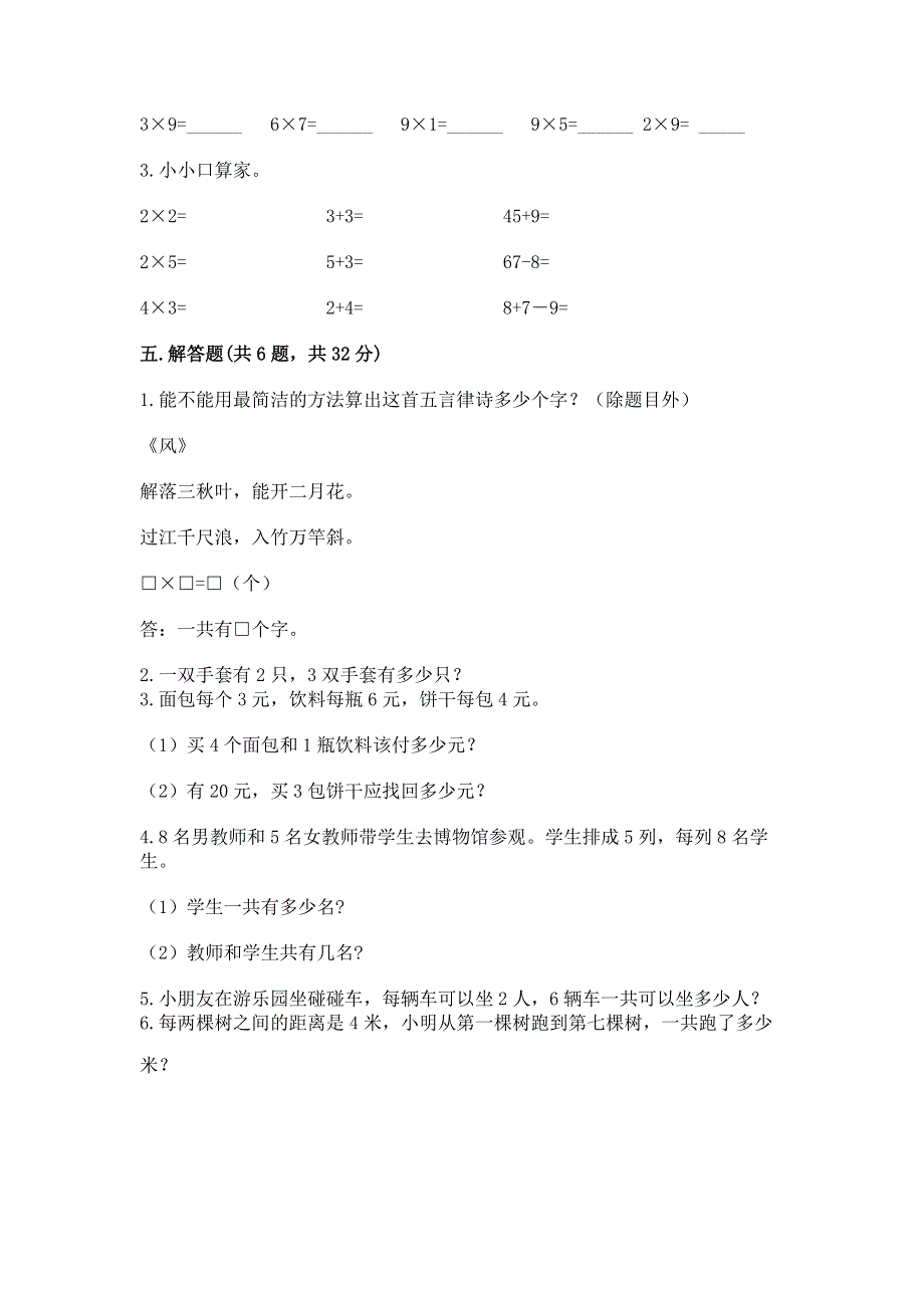 小学二年级数学知识点《1--9的乘法》专项练习题带答案（研优卷）.docx_第3页