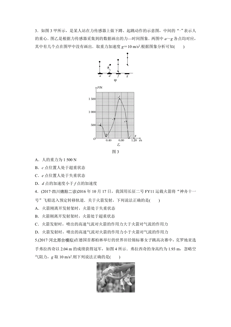 2019版高考物理一轮复习备考精炼微专题辑：第三章 牛顿运动定律 微专题23 WORD版含解析.docx_第2页