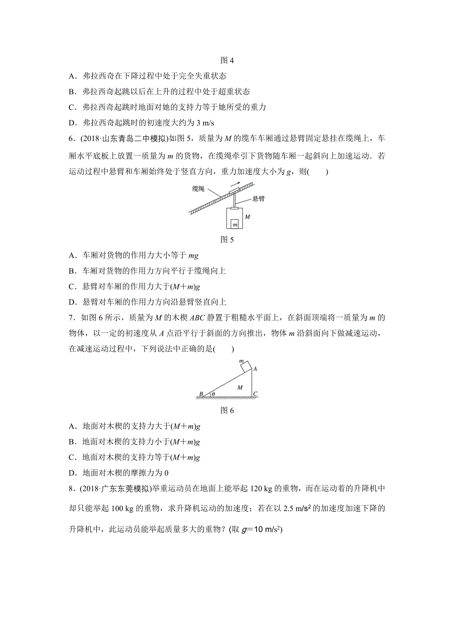 2019版高考物理一轮复习备考精炼微专题辑：第三章 牛顿运动定律 微专题23 WORD版含解析.docx_第3页