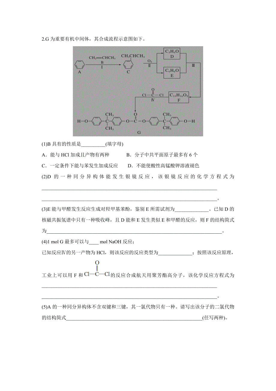 云南省德宏州梁河县第一中学2018届高三11月化学午练 WORD版缺答案.doc_第2页