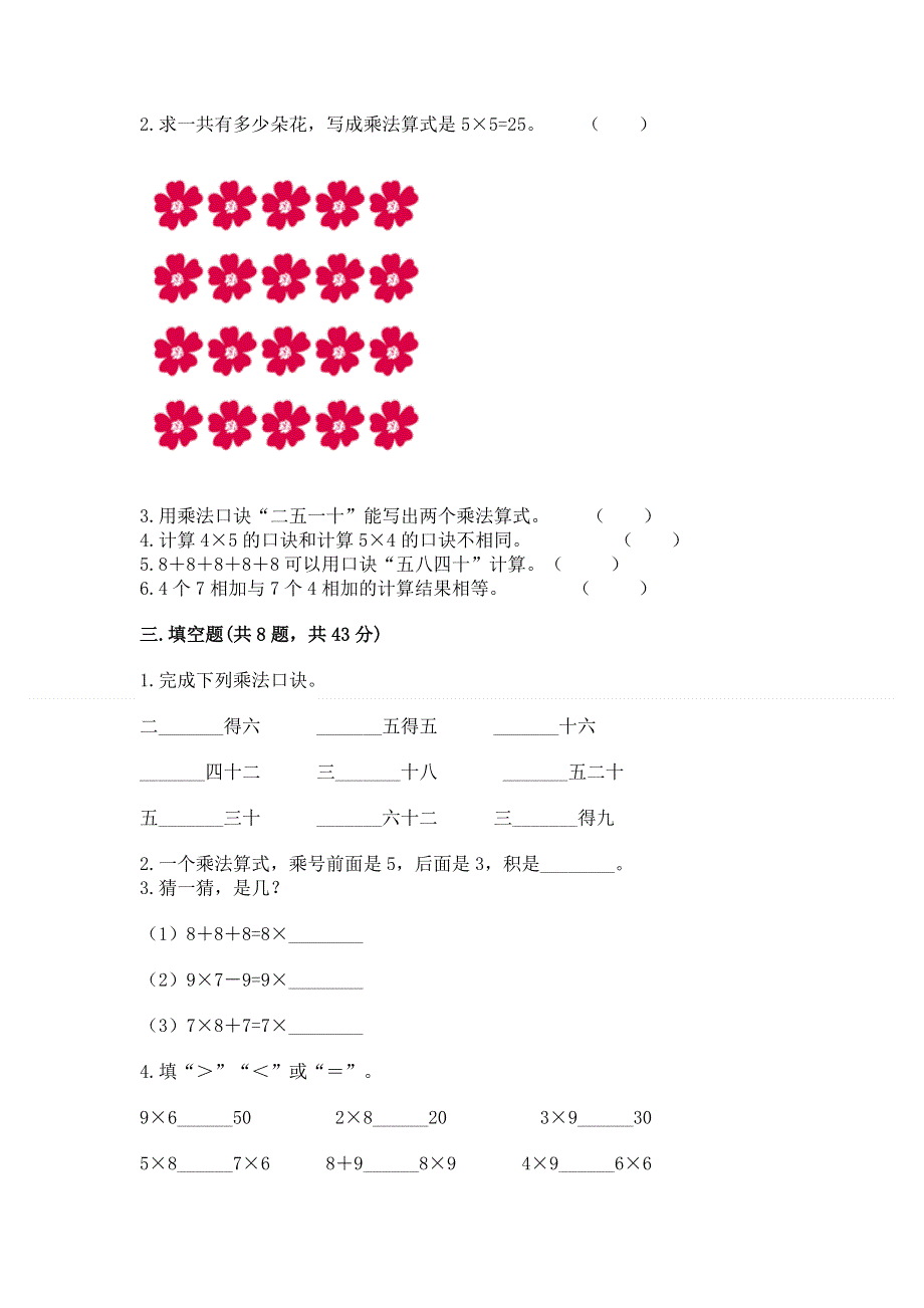 小学二年级数学知识点《1--9的乘法》专项练习题带答案解析.docx_第2页