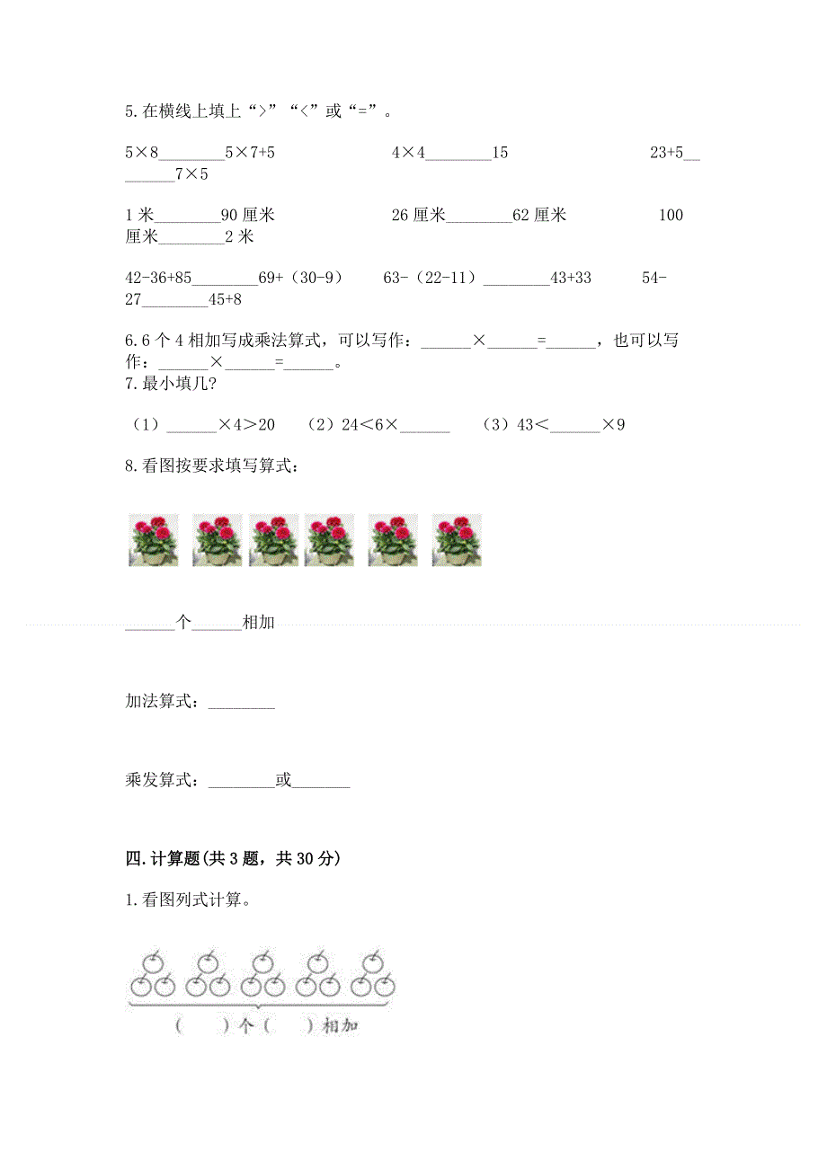 小学二年级数学知识点《1--9的乘法》专项练习题带答案解析.docx_第3页