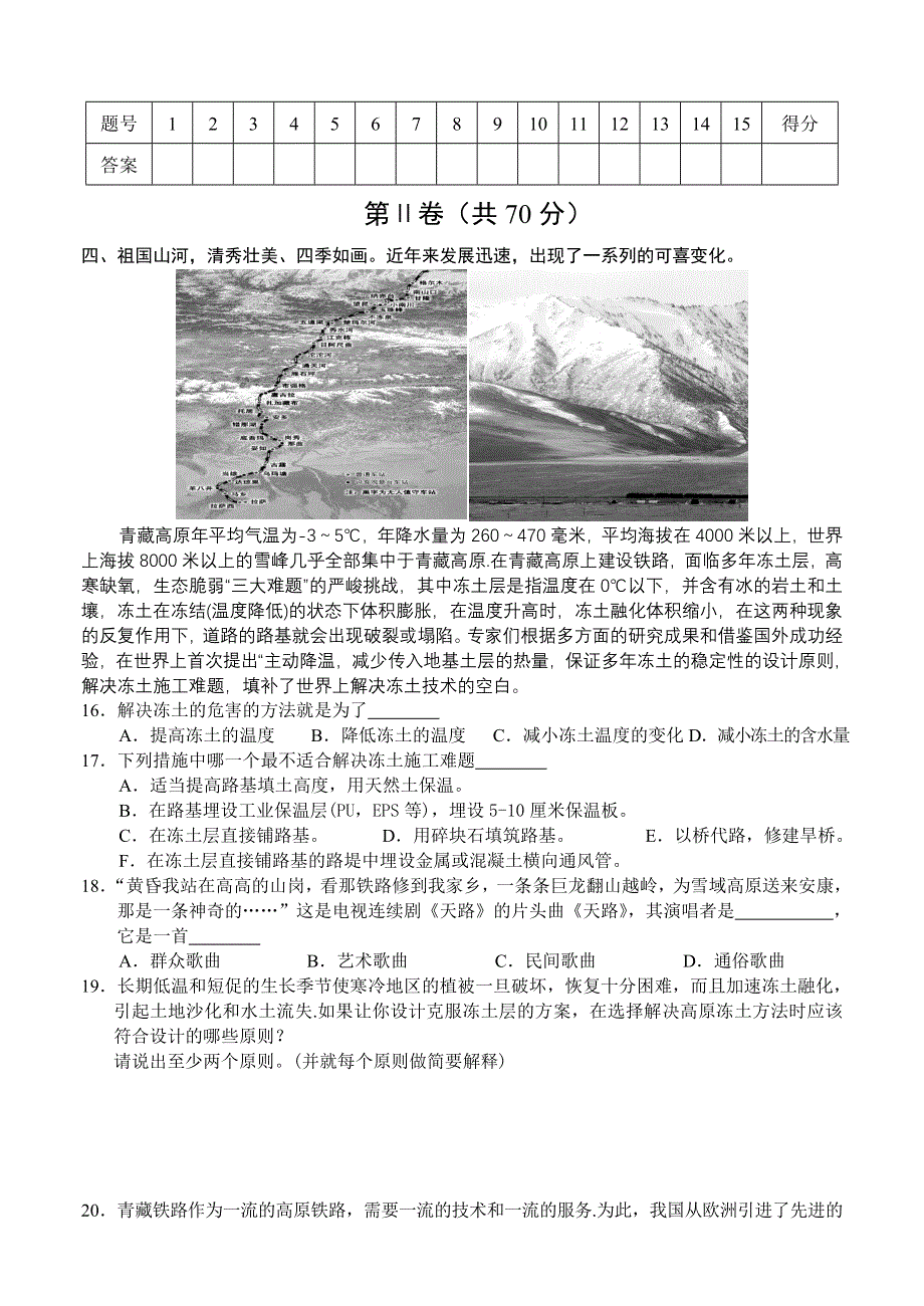 2008普通高等学校招生全国统一模拟考试（基本能力）.doc_第3页