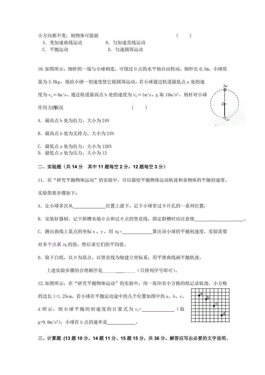 四川省乐山一中2010-2011学年高一下学期第一次月考（物理）（实验班无答案）.doc_第2页