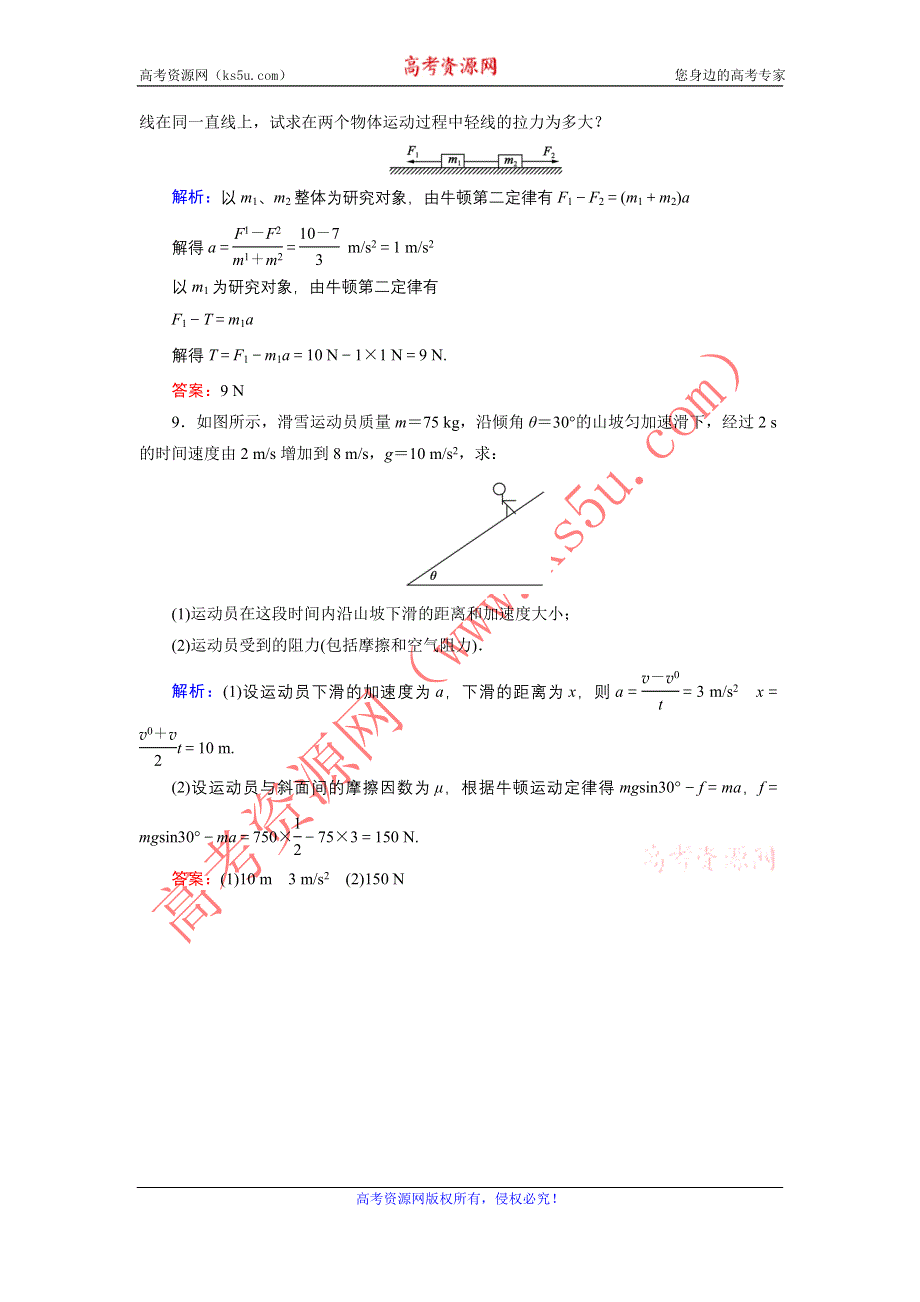 《东方骄子》2015-2016学年高一物理人教版必修1课后强化演练：4-4 力学单位制 WORD版含解析.doc_第3页