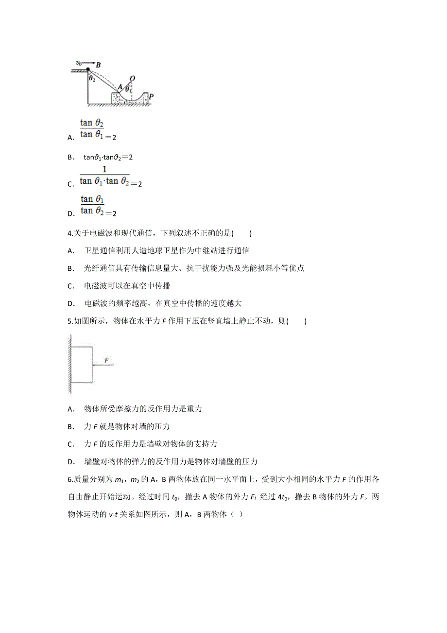 云南省德宏州梁河县第一中学2017届高三物理限时训练16 WORD版缺答案.doc_第2页