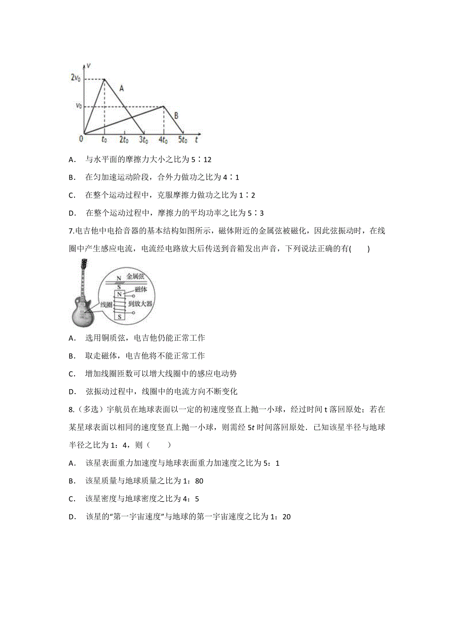 云南省德宏州梁河县第一中学2017届高三物理限时训练16 WORD版缺答案.doc_第3页