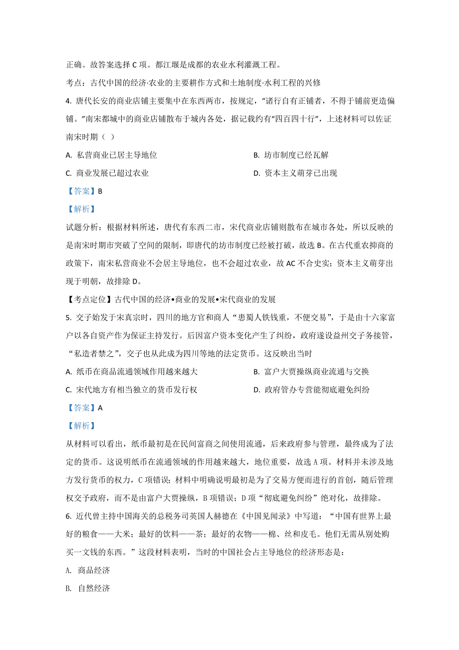 云南省德宏州梁河县第一中学2019-2020学年高一下学期期中考试历史补考试卷 WORD版含解析.doc_第2页