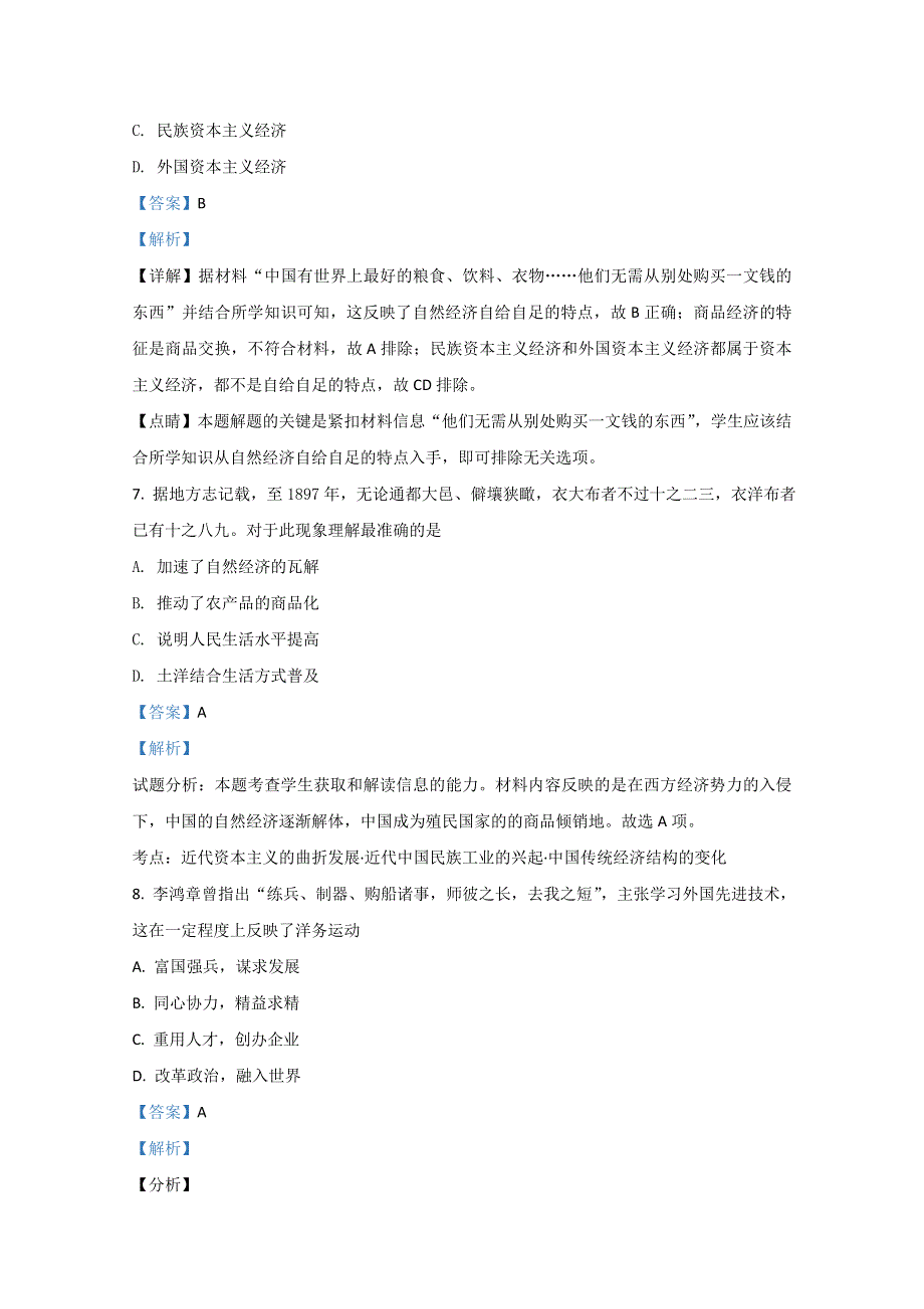 云南省德宏州梁河县第一中学2019-2020学年高一下学期期中考试历史补考试卷 WORD版含解析.doc_第3页