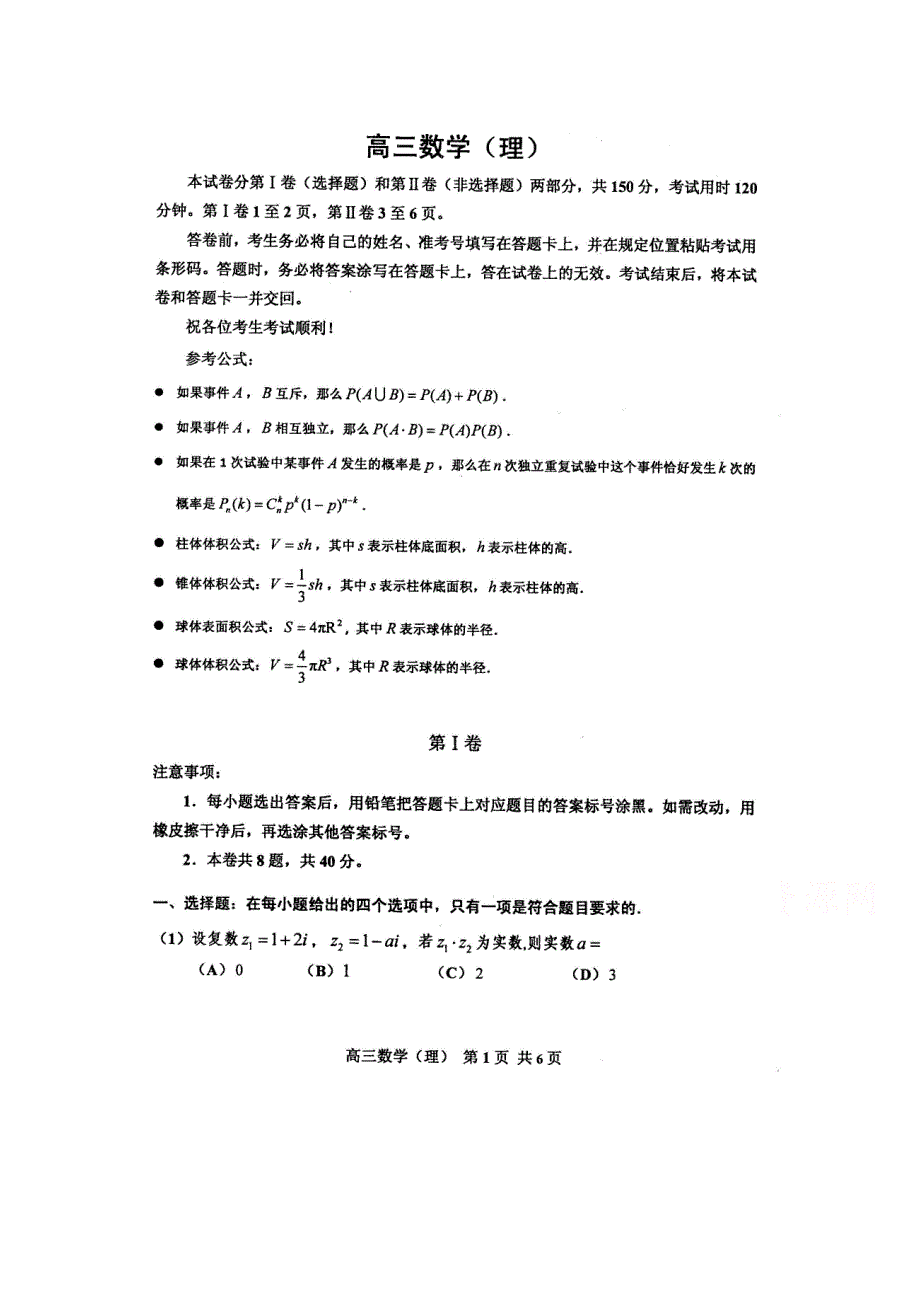 《首发》天津市红桥区2015届高三下学期3月月考 数学理 扫描版含答案.doc_第1页