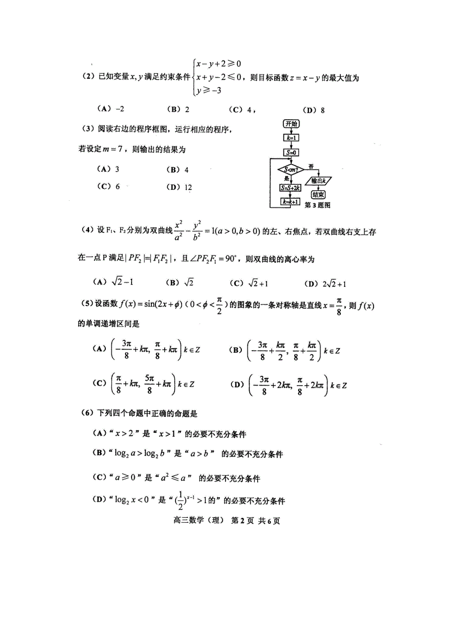 《首发》天津市红桥区2015届高三下学期3月月考 数学理 扫描版含答案.doc_第2页