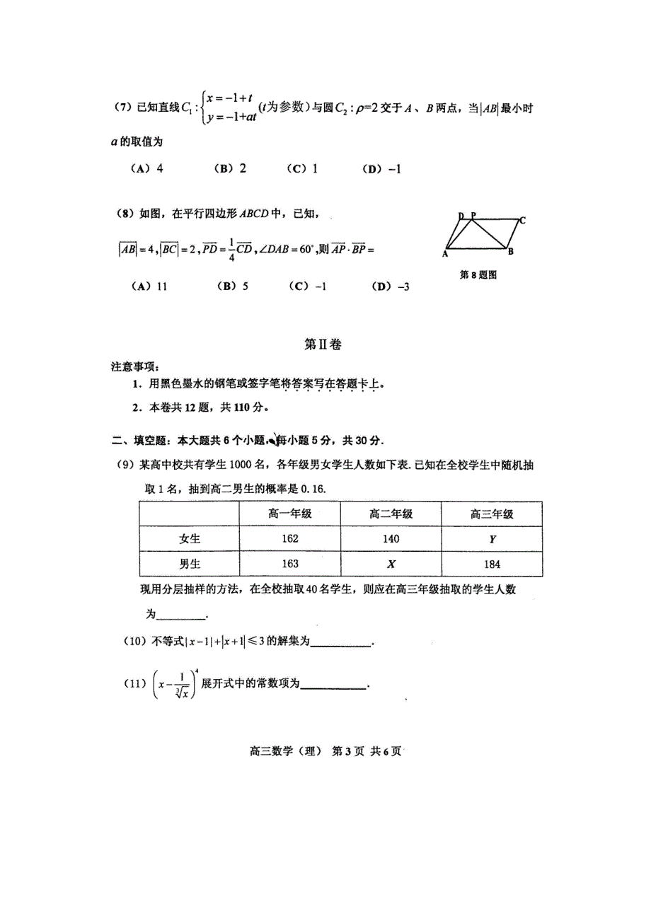 《首发》天津市红桥区2015届高三下学期3月月考 数学理 扫描版含答案.doc_第3页