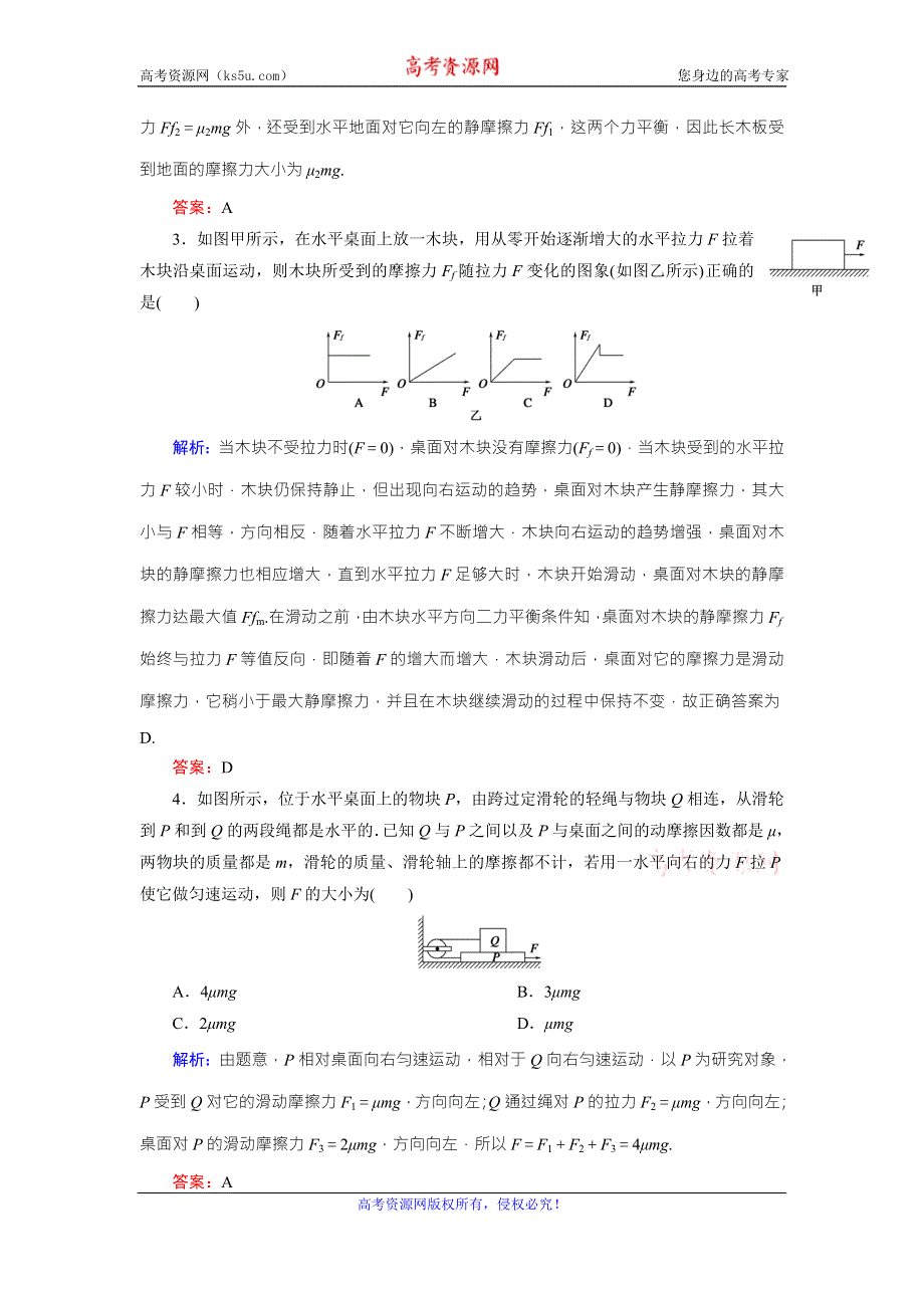 《东方骄子》2015年秋高一人教版物理必修一练习：3-专题 弹力、摩擦力综合问题及物体的受力分析 WORD版含答案.doc_第2页