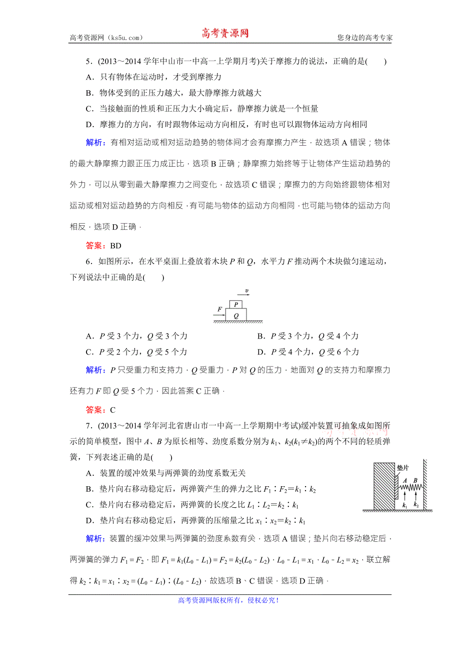 《东方骄子》2015年秋高一人教版物理必修一练习：3-专题 弹力、摩擦力综合问题及物体的受力分析 WORD版含答案.doc_第3页