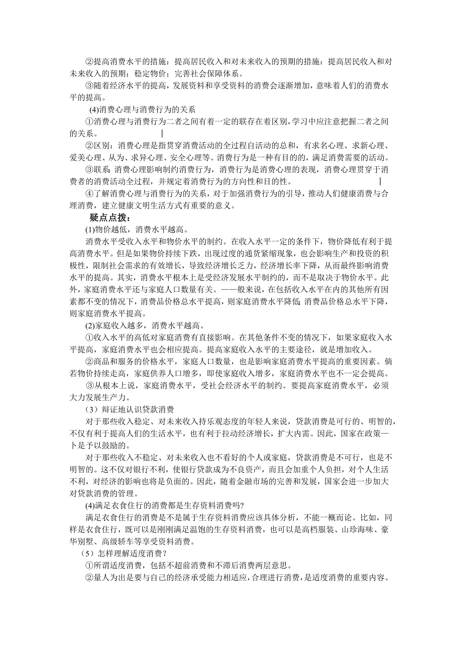 2008江苏高考一轮复习学案：《经济生活》第三课.doc_第3页