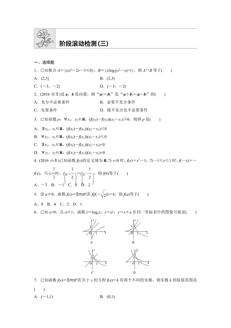 2019版高考理科数学一轮复习精选提分练（含最近2018模拟题）：专题5 平面向量 阶段检测三 WORD版含解析.docx_第1页