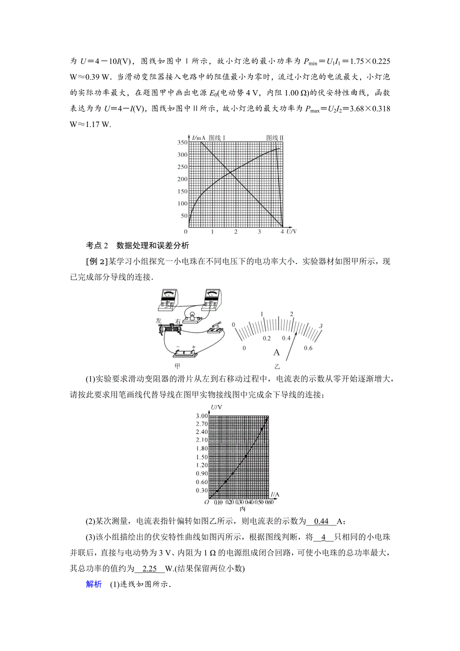 2019版高考物理一轮讲义：实验九描绘小电珠的伏安特性曲线 WORD版含解析.docx_第3页