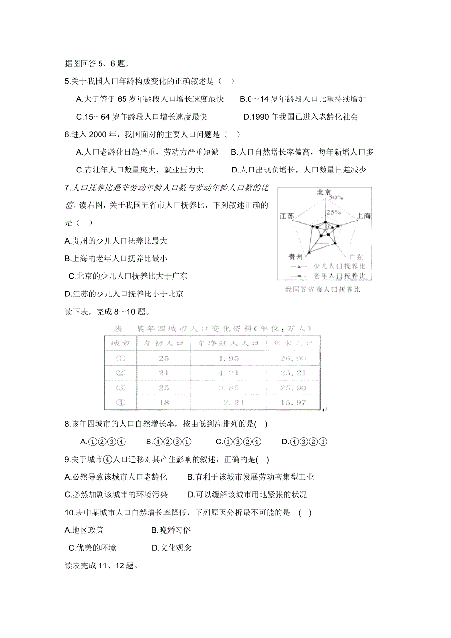 四川省乐山一中2010-2011学年高一下学期第一次月考（地理）.doc_第2页