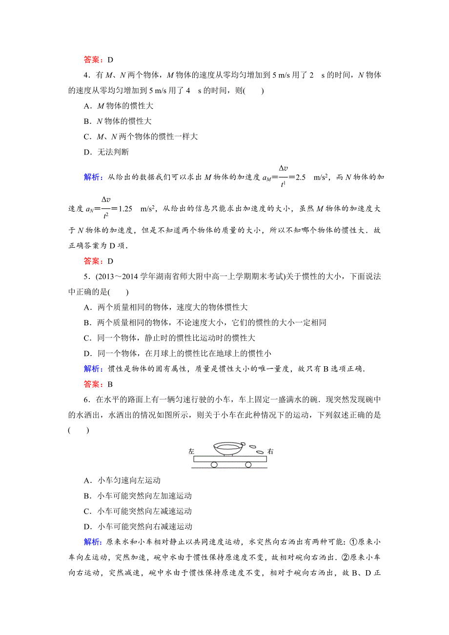 《东方骄子》2015-2016学年高一物理人教版必修1课后强化演练：4-1 牛顿第一定律 WORD版含解析.doc_第2页