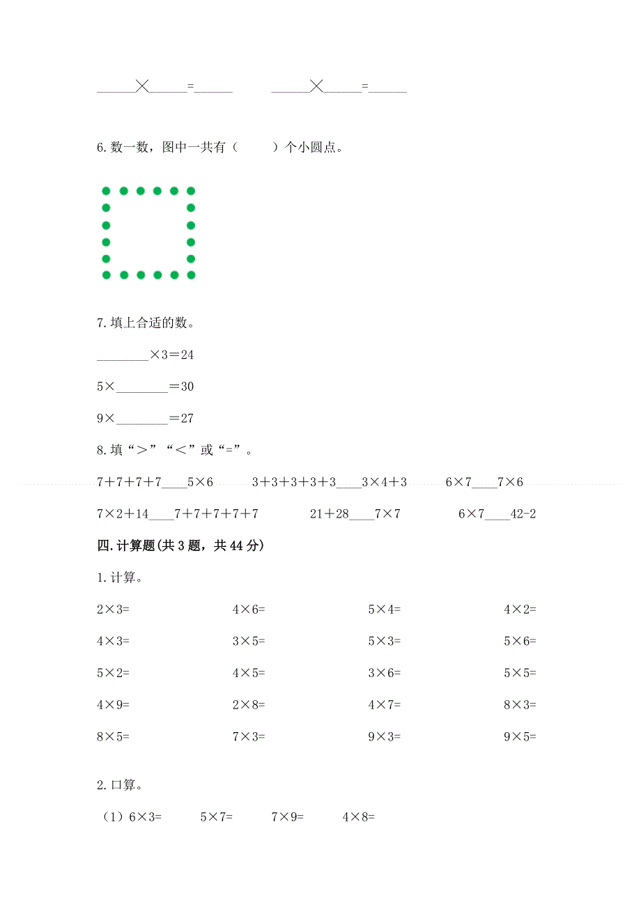 小学二年级数学知识点《1--9的乘法》专项练习题完整.docx_第3页