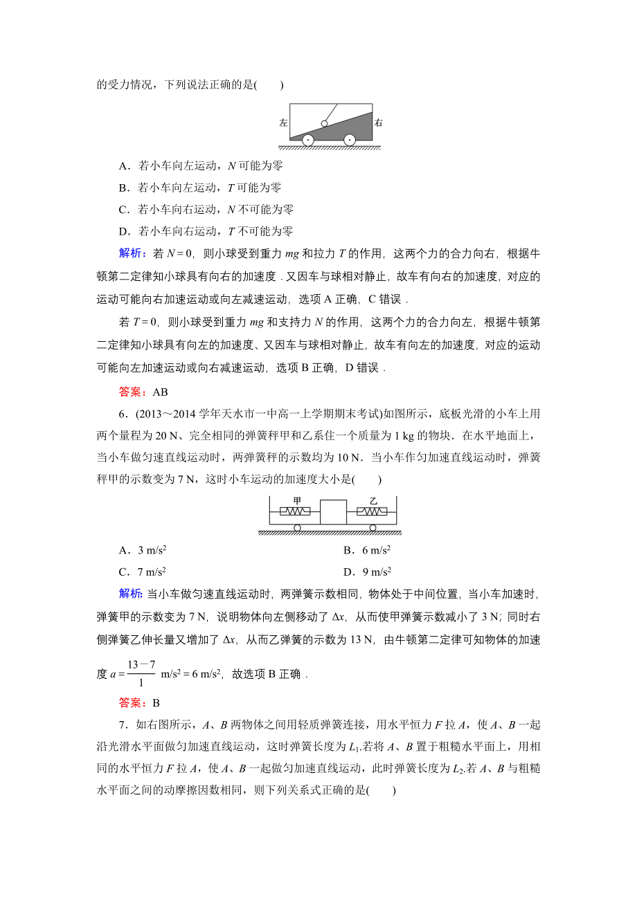 《东方骄子》2015-2016学年高一物理人教版必修1课后强化演练：专题4 整体法和隔离法的应用 WORD版含解析.doc_第3页