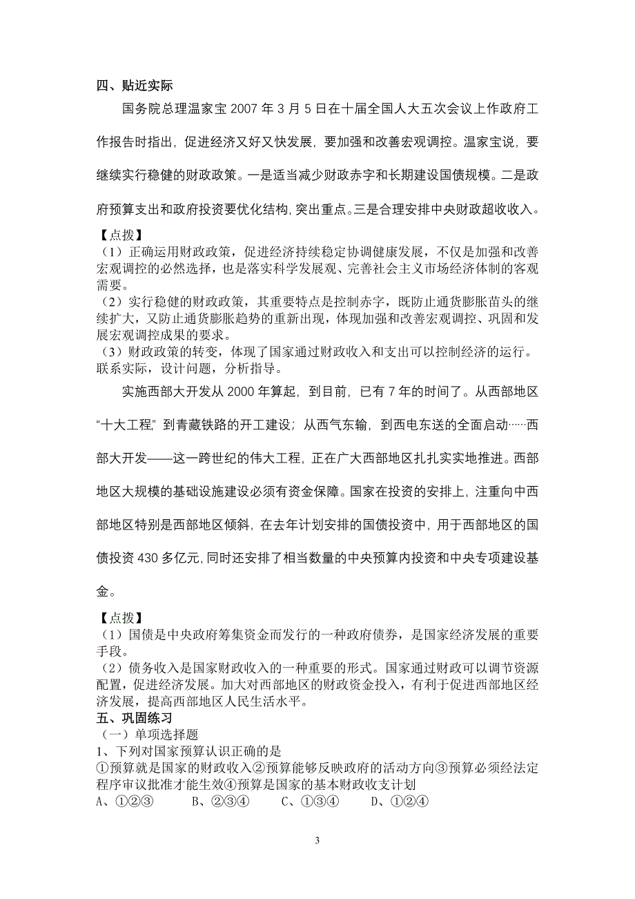 2008江苏高考一轮复习学案：《经济生活》第八课.doc_第3页