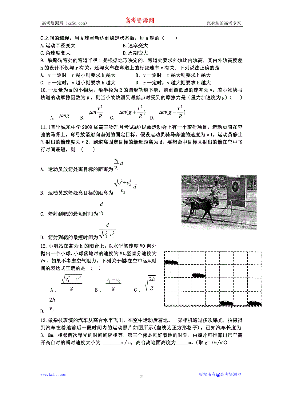 四川省乐山一中2010-2011学年高一下学期第一次月考（物理）（平行班无答案）.doc_第2页