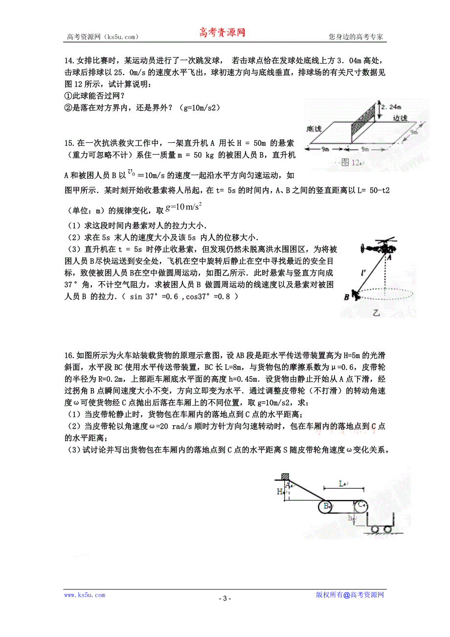 四川省乐山一中2010-2011学年高一下学期第一次月考（物理）（平行班无答案）.doc_第3页