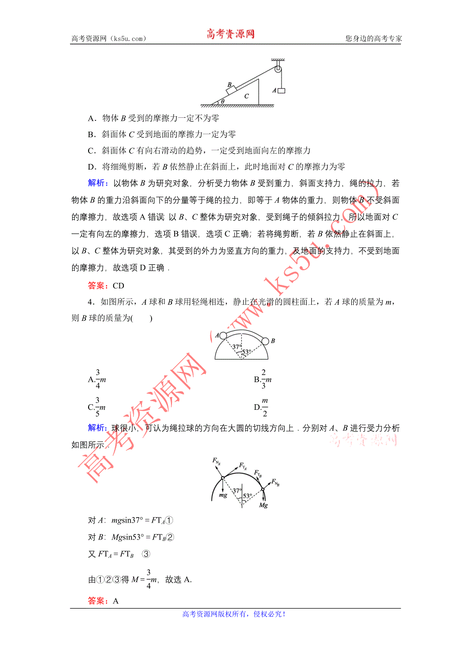 《东方骄子》2015-2016学年高一物理人教版必修1课后强化演练：4-7-1 用牛顿运动定律解决问题（二） WORD版含解析.doc_第2页