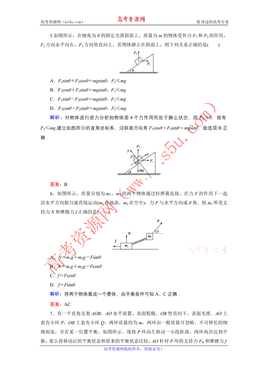 《东方骄子》2015-2016学年高一物理人教版必修1课后强化演练：4-7-1 用牛顿运动定律解决问题（二） WORD版含解析.doc_第3页