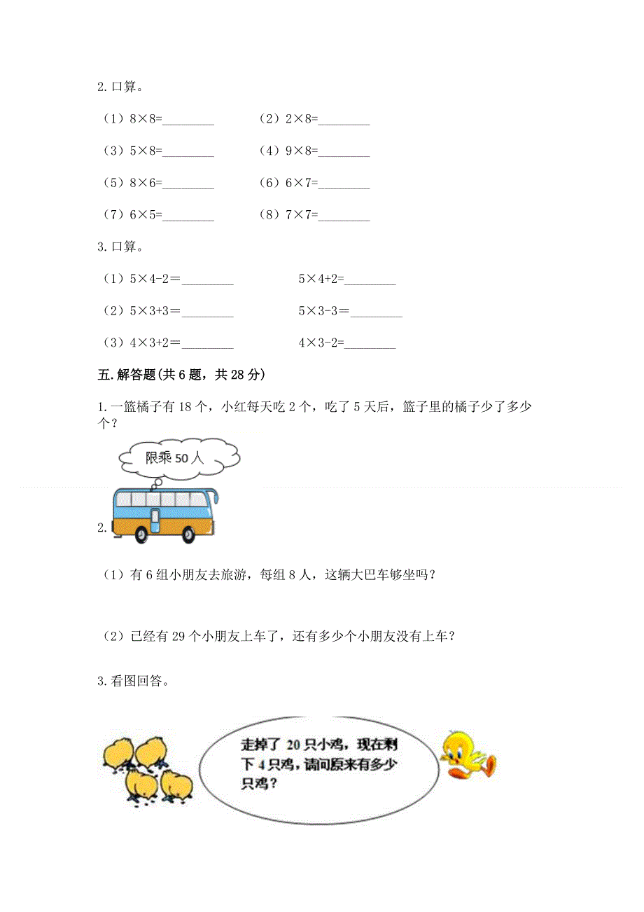 小学二年级数学知识点《1--9的乘法》专项练习题带答案（模拟题）.docx_第3页