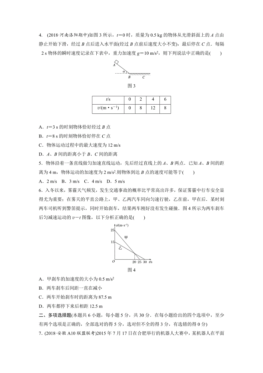 2019版高考物理（教科版）一轮复习综合训练（含2018年最近模拟题）：单元检测一　运动的描述　匀变速直线运动 WORD版含答案.docx_第2页