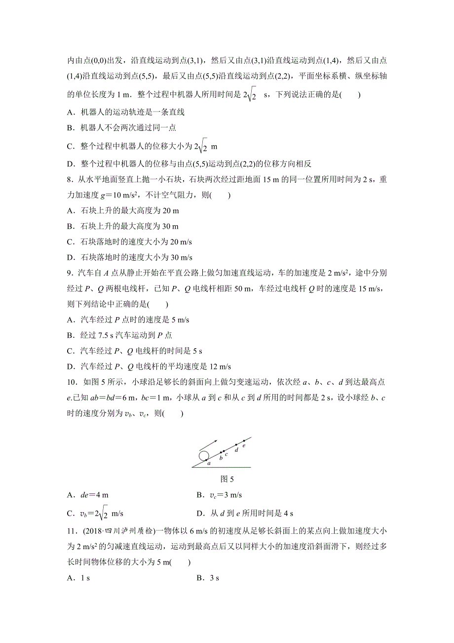 2019版高考物理（教科版）一轮复习综合训练（含2018年最近模拟题）：单元检测一　运动的描述　匀变速直线运动 WORD版含答案.docx_第3页