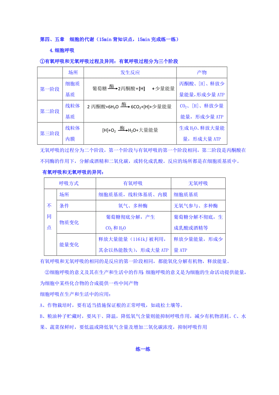 云南省德宏州梁河县第一中学人教版高中生物必修一学案：5-3 ATP的主要来源──细胞呼吸 WORD版缺答案.doc_第1页