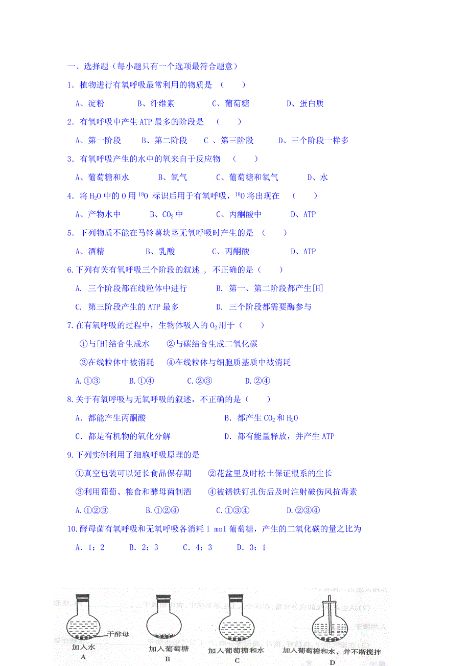 云南省德宏州梁河县第一中学人教版高中生物必修一学案：5-3 ATP的主要来源──细胞呼吸 WORD版缺答案.doc_第2页