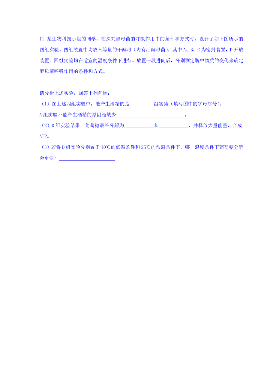 云南省德宏州梁河县第一中学人教版高中生物必修一学案：5-3 ATP的主要来源──细胞呼吸 WORD版缺答案.doc_第3页