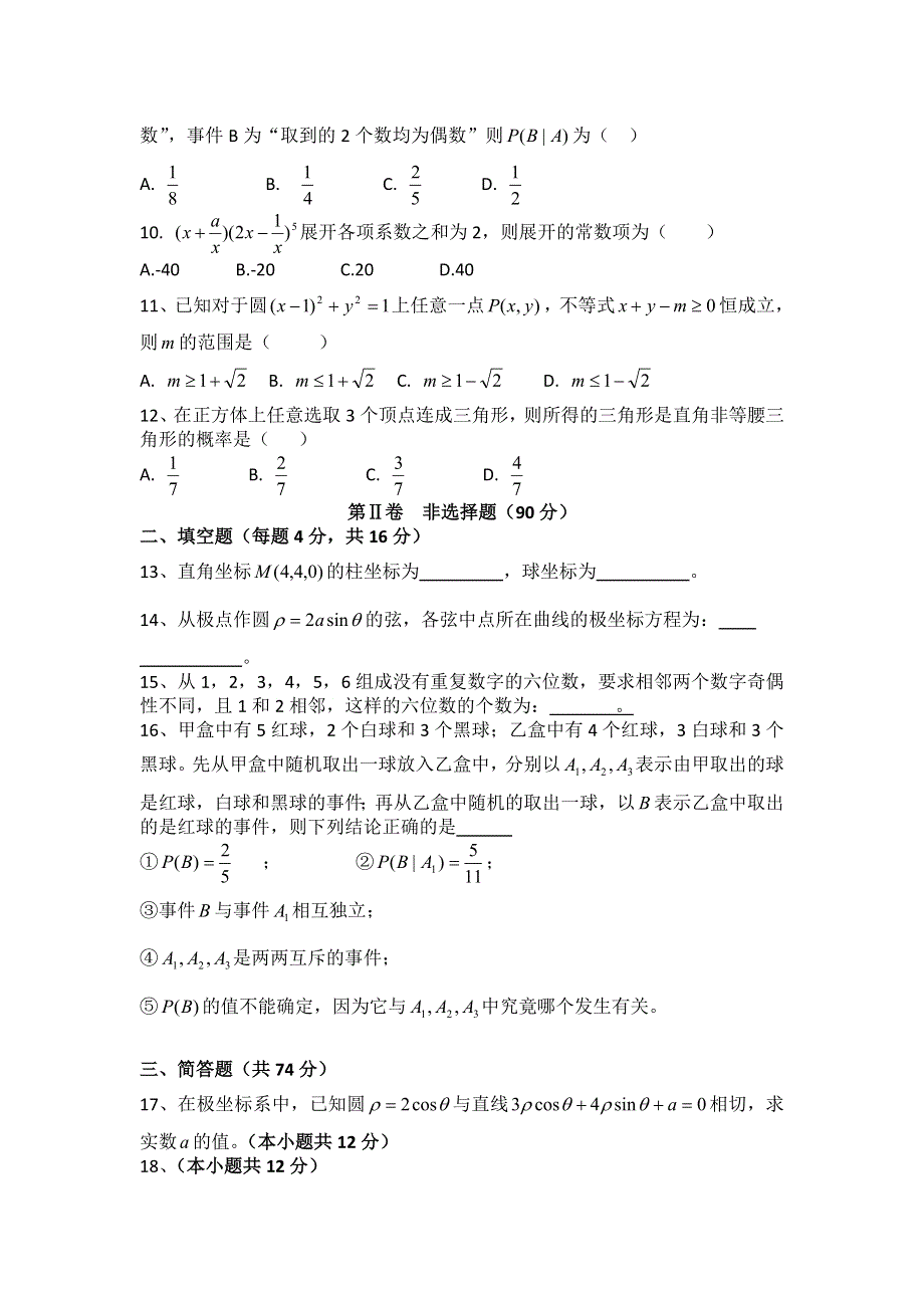 四川省乐山一中2011-2012学年高二下学期期中考试数学（理）试题（无答案）.doc_第2页