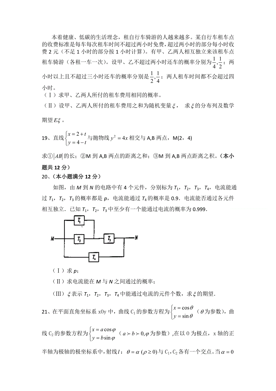 四川省乐山一中2011-2012学年高二下学期期中考试数学（理）试题（无答案）.doc_第3页